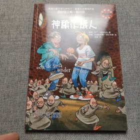 怪怪特工记 第二辑 神秘小矮人