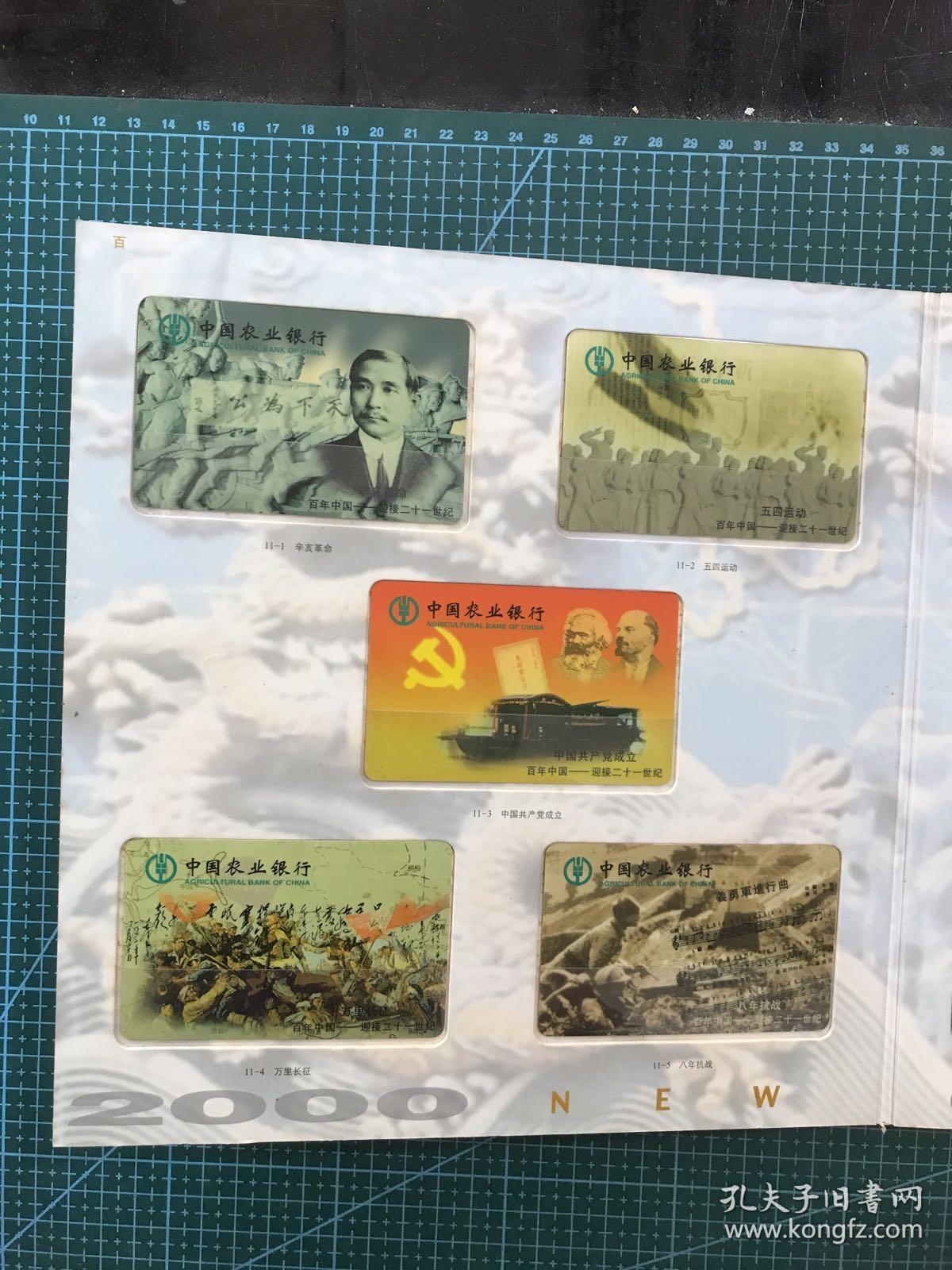 2000金穗新世纪卡（11张卡+信封）