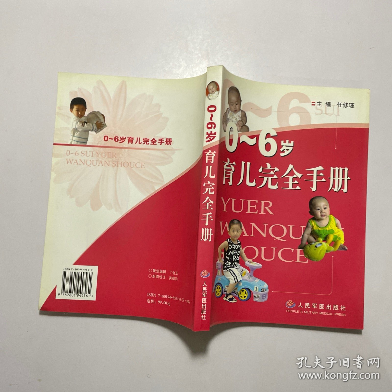 0-6岁育儿完全手册
