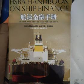 航运金融手册