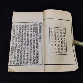 四部丛刊 集部《翰林杨仲弘诗集》八卷  线装一册全，上海涵芬楼借江南图书馆藏明嘉靖丙申刊本景印