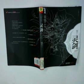 灵剑 下 二手书实拍图