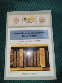 藏文古籍精要丛书～藏文古词新解   藏文