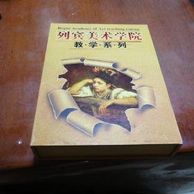 列宾美术学院教学系列 DVD