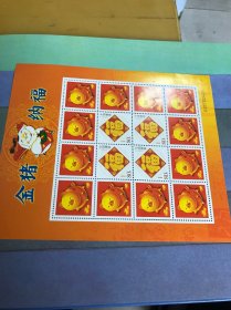 2007年福猪迎门邮票
