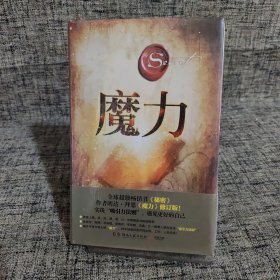 魔力（2017年全新修订版）