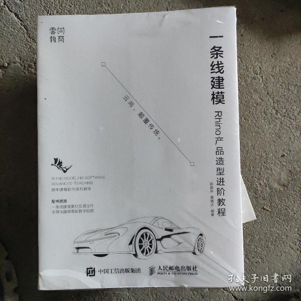 一条线建模——Rhino产品造型进阶教程