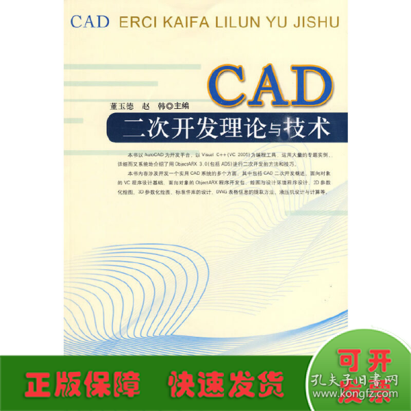 CAD二次开发理论与技术