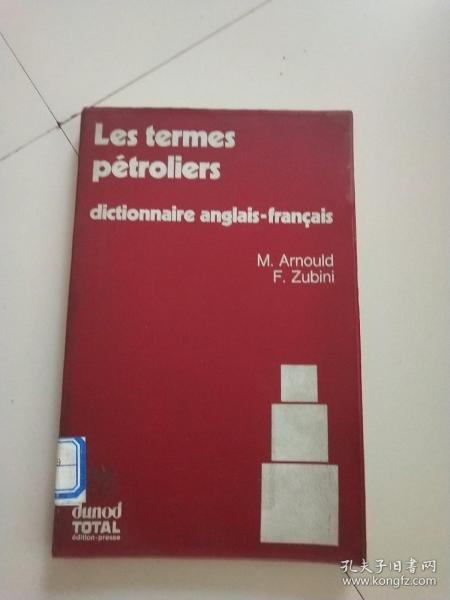 Les termes petroliers dictionnaire anglais-francais石油术语英法词典