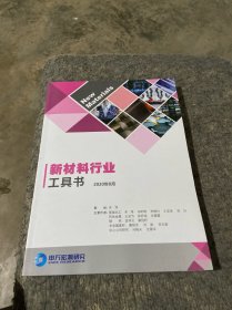 材料业行业工具书 2020