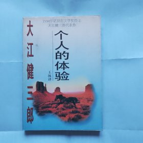 个人的体验