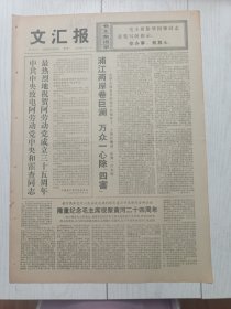 文汇报1976年11月8日，隆重纪念毛主席视察黄河二十四周年，
