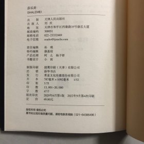 莎乐美（2023架）