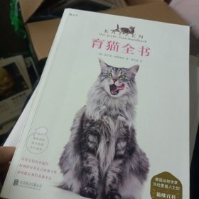 育猫全书