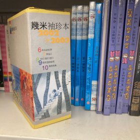 幾米袖珍本2002-2003新版