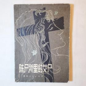 陈尸所里的女尸