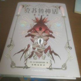 克苏鲁神话.2·疯狂山脉
