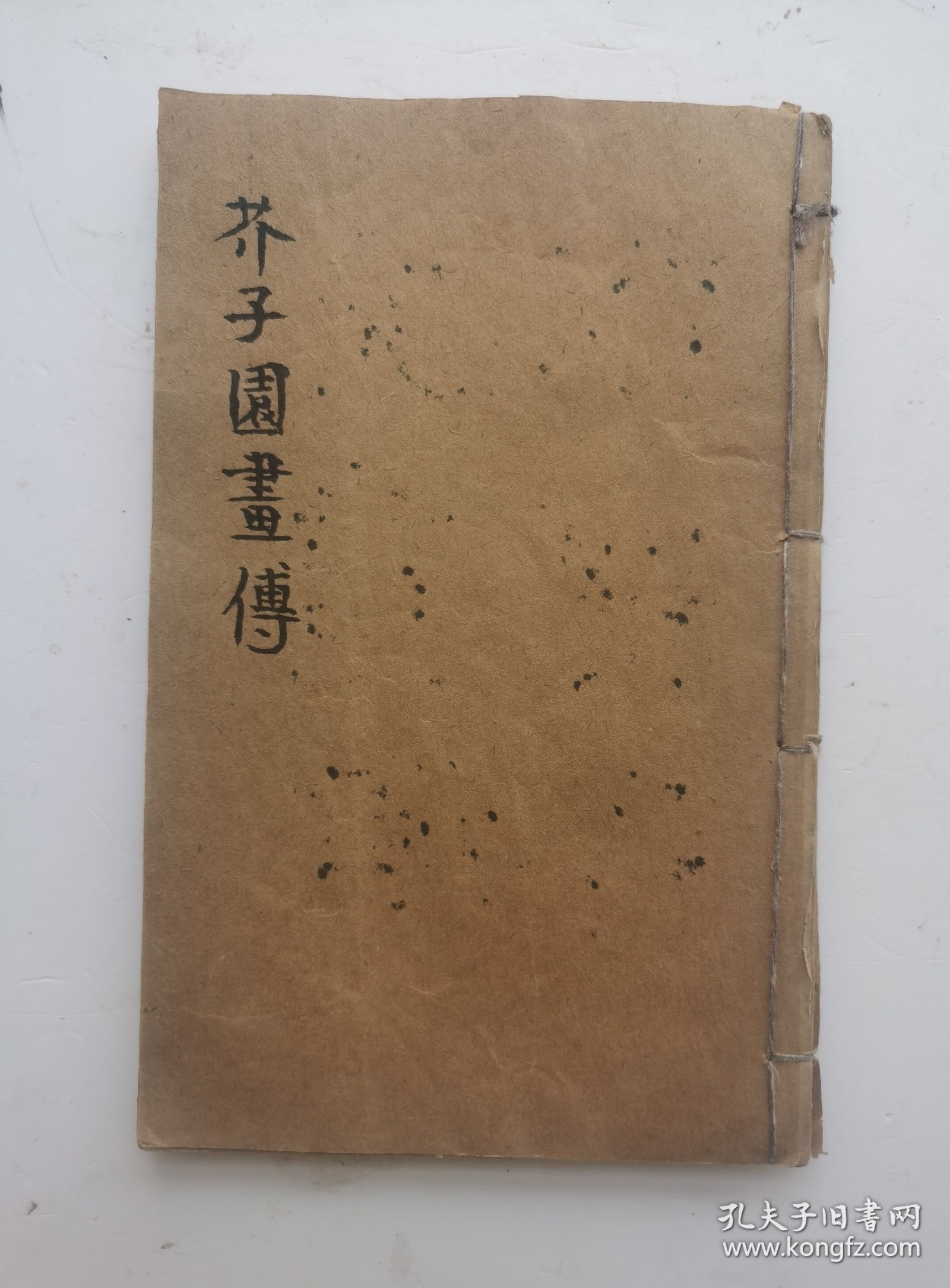 清代名家画梅竹蘭菊《芥子园画傳》二集卷八、卷九，梅蘭竹菊四都分（完整），青在堂菊谱;下册，画菊、花卉方面画谱：春飘风外、色染新霜、名分太液、秋耀金华、三色凌秋、小色织蕊、黄华朱實、黄蕊星罗、衰容增艳等19幅历史名家画菊、著名诗人作诗合作（洋见目录），非常珍贵，《芥子园画传》自问世以来，备受时人赞赏。《芥子园画传:花鸟》成为世人学画的必修之书，中国传统绘画的经典课本。19幅名家画梅菌竹菊非常少见。