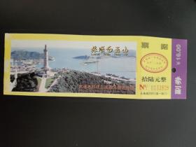 旅顺白玉山门票.