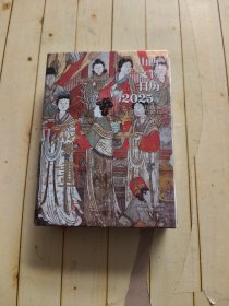 山西文物日历2025年壁画（特装版）