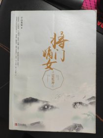 將門嫡女之定乾坤：完結篇