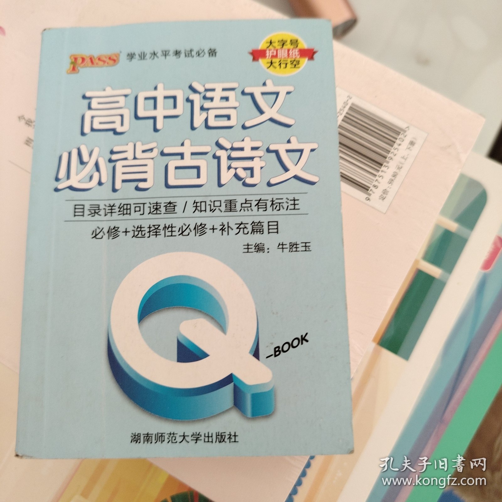 2022新版QBook高中语文古诗文 必修选修配套新教材 pass绿卡图书qbook迷你口袋书掌中宝小红书高一二三高考基础知识手册总复习便携辅导资料