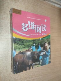 多维阅读（第14级） 全新未开封