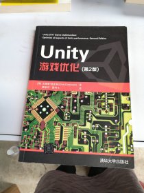 Unity游戏优化（第2版）