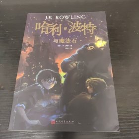 哈利·波特与魔法石
