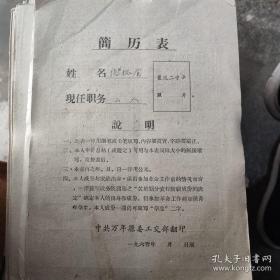 1960年筒历表(共84份合售