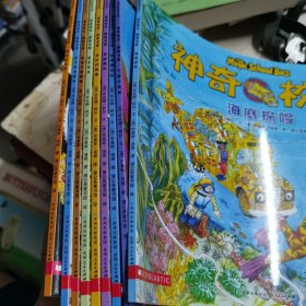 漫游电世界(图画书版)/神奇校车7册（合售）