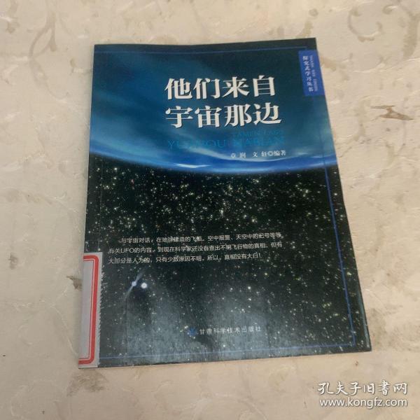 他们来自宇宙那边