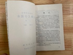 古典文学读本（上册）