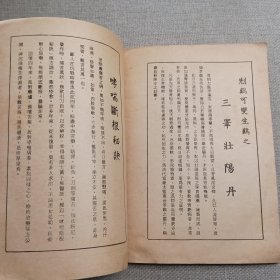 补肾秘诀之二《阳痿早泄特效秘方》张石灵医师 著 清松医药出版社