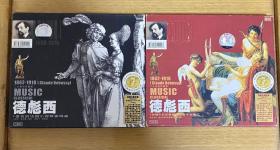 德彪西2CD牧神午后前奏曲、夜曲，、大海。著名的法国小提琴奏鸣曲。2部合售。