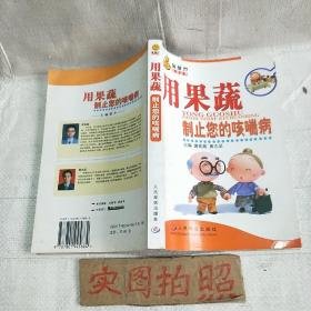 用果蔬制止您的咳喘病