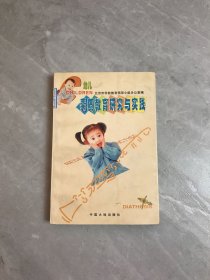 幼儿素质教育研究与实践