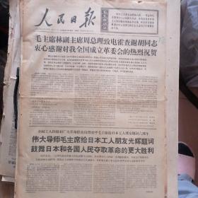 人民日报1968年9月19日毛主席林副主席