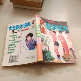 女性医学宝典