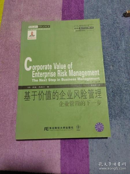 威立金融经典译丛·基于价值的企业风险管理：企业管理的下一步