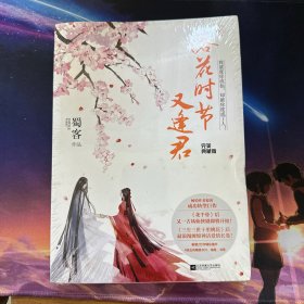 落花时节又逢君：完美典藏版