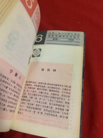 1986年文学典故台历