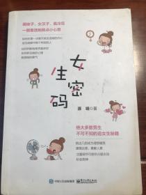 女生密码