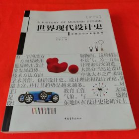 世界现代设计史