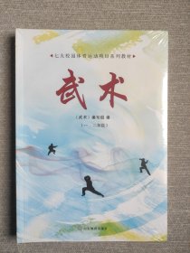 全新正版图书 武术（全6册）