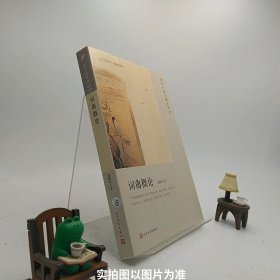 恋上古诗词：词曲概论（版画插图版）