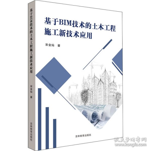 基于BIM技术的土木工程施工新技术应用