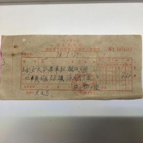 1979.7.29日零售发票 印有毛主席语录