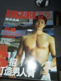 时尚健美.健体风尚2006年1月号.6招打造男人背