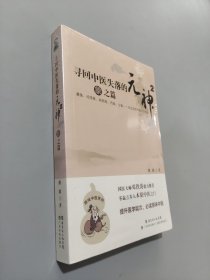 寻回中医失落的元神2：象之篇